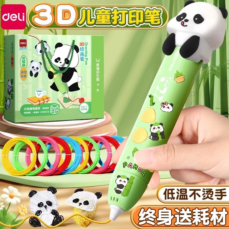 得力3d打印笔儿童款立体低温不烫手绘画笔玩具diy手工创意涂鸦笔