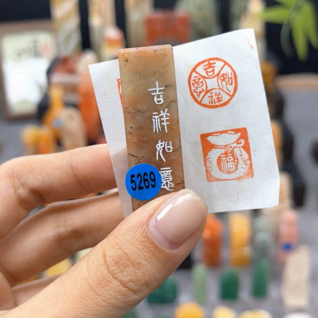 寿山石印石5269。