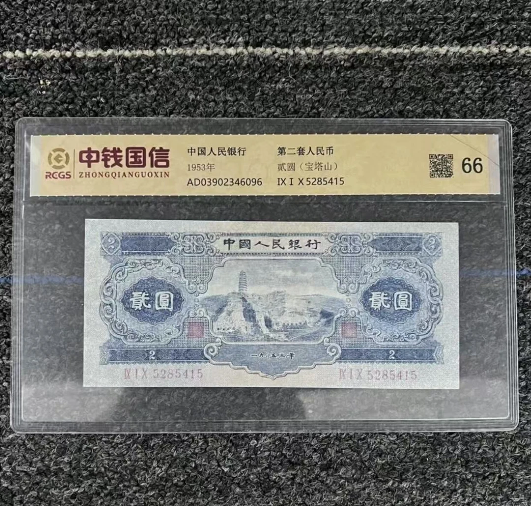 第二套宝塔山一百张非流通货币纪念币