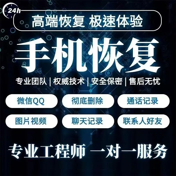 多项数据恢复远程服务