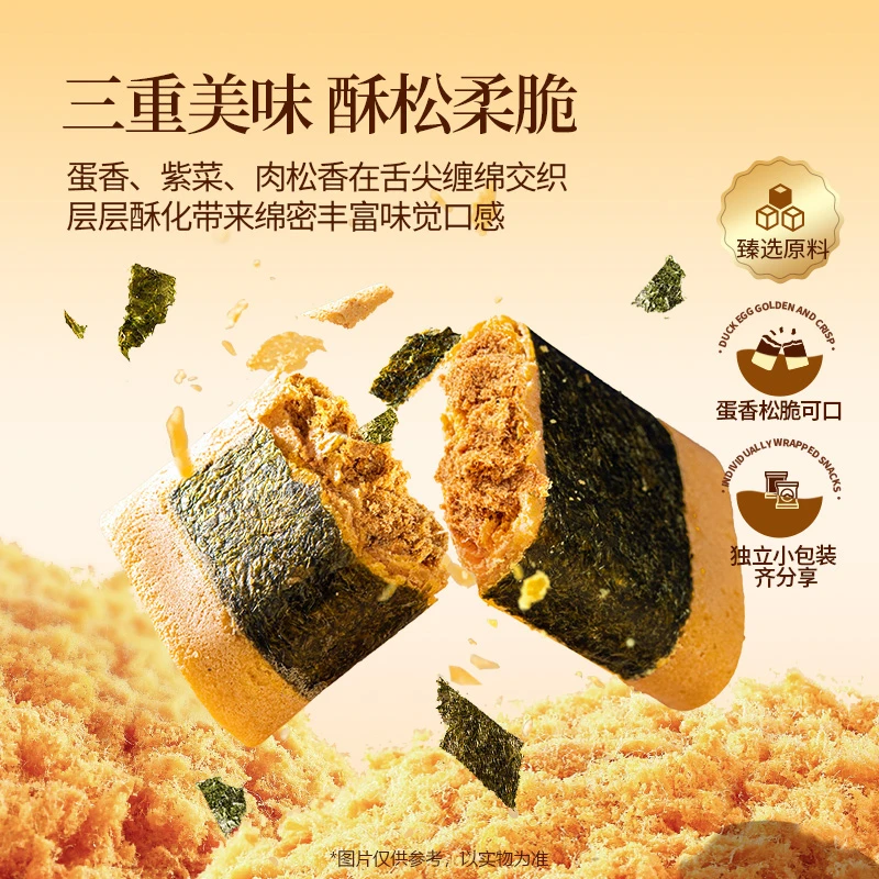 葡家紫菜海苔肉松凤凰卷蛋卷早餐下午茶港式追剧零食小吃特产糕点