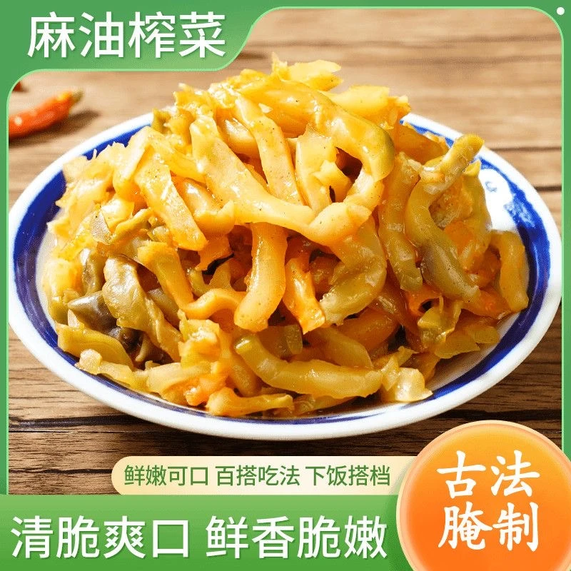 麻油榨菜 清脆爽口 鲜辣脆爽 古法制作 地方风味