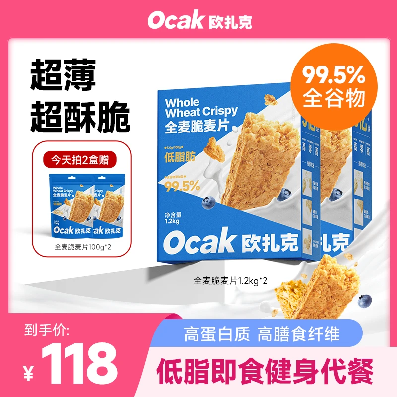 【欧扎克】全麦脆麦片健康早餐燕麦片营养高纤低脂肪开袋即食燕麦脆