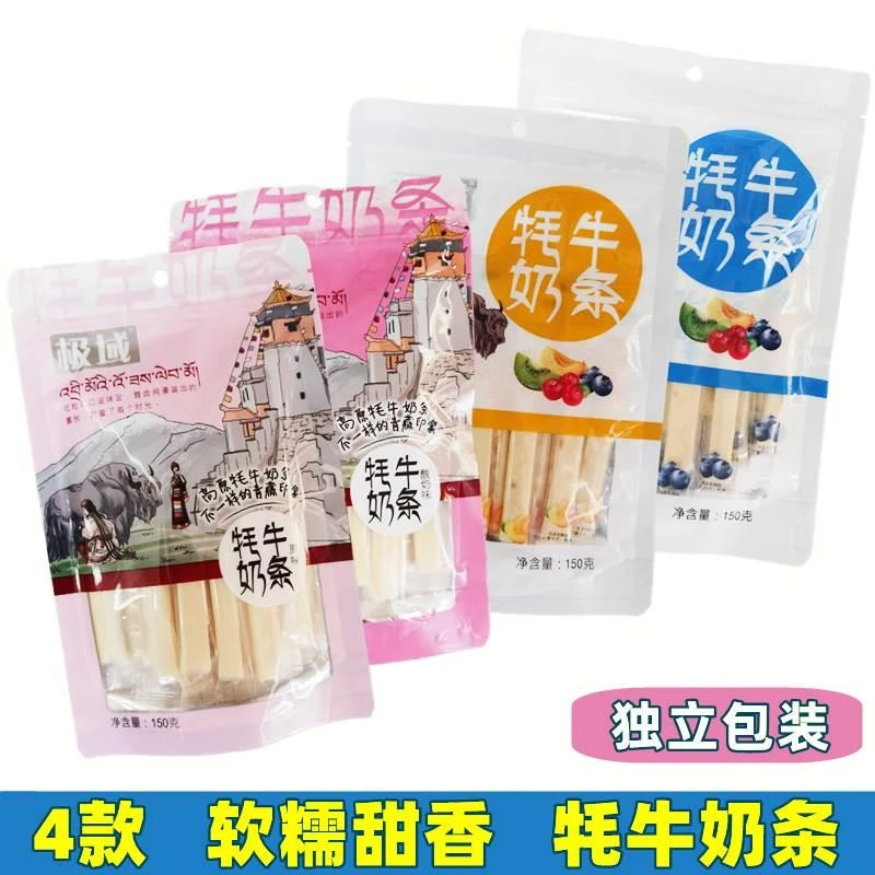 高原牦牛奶条独立包装奶酪棒青海特产极域酸奶条儿童零食150克*袋
