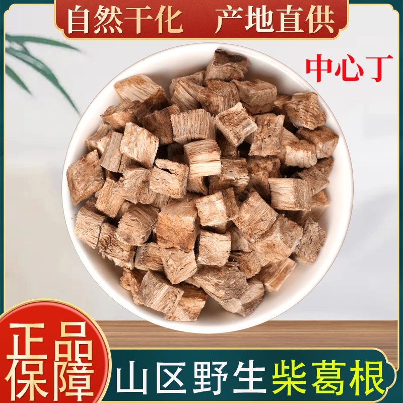 野生葛根中药材正品新鲜柴葛根块草药葛根丁葛根茶包泡水喝