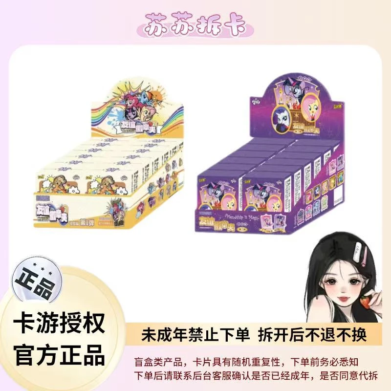 【拆盒】小马宝莉徽章夹寻梦版1/2弹 收藏盲盒