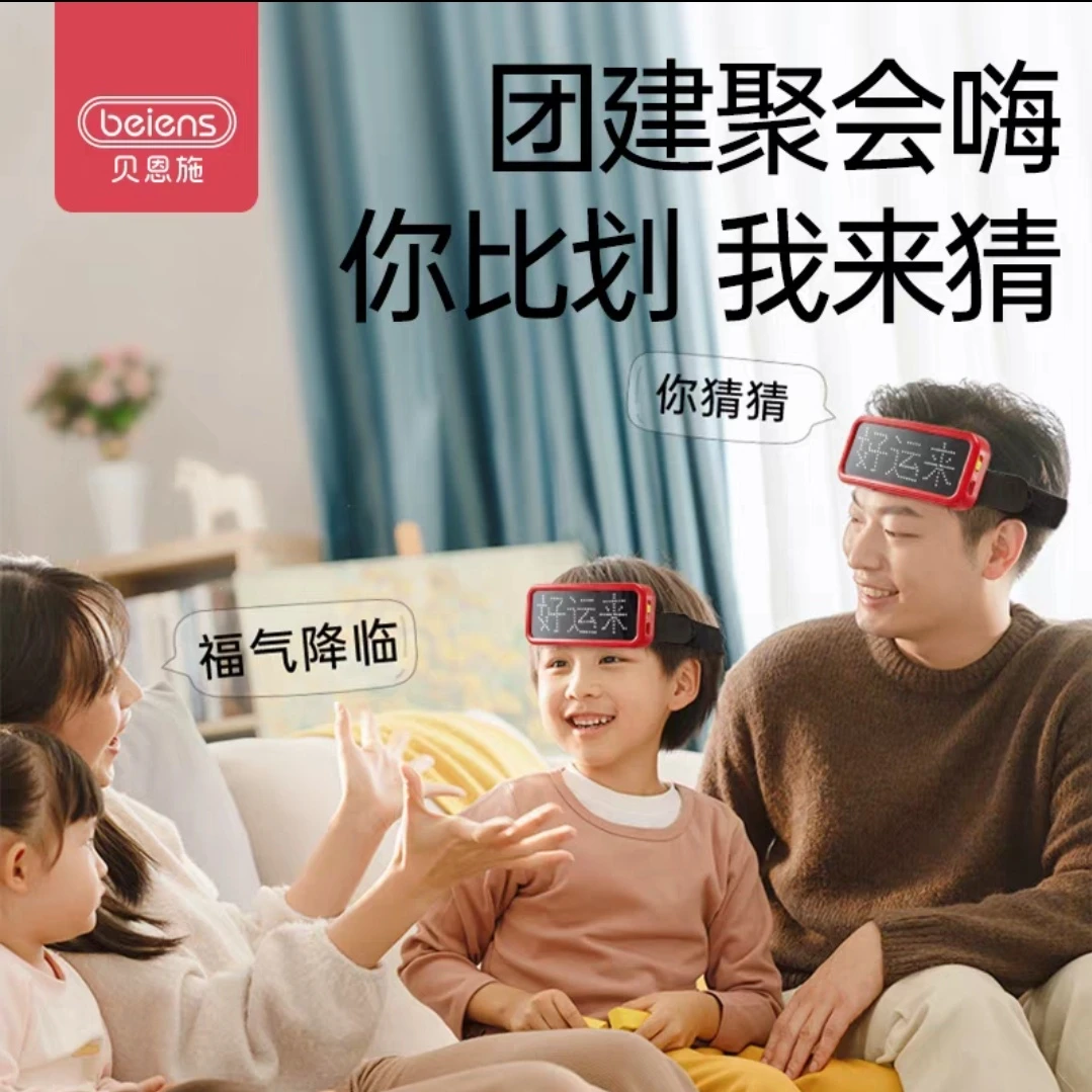 【抖音双11】贝恩施你比我猜提升社交表达能力亲子互动智能学习机