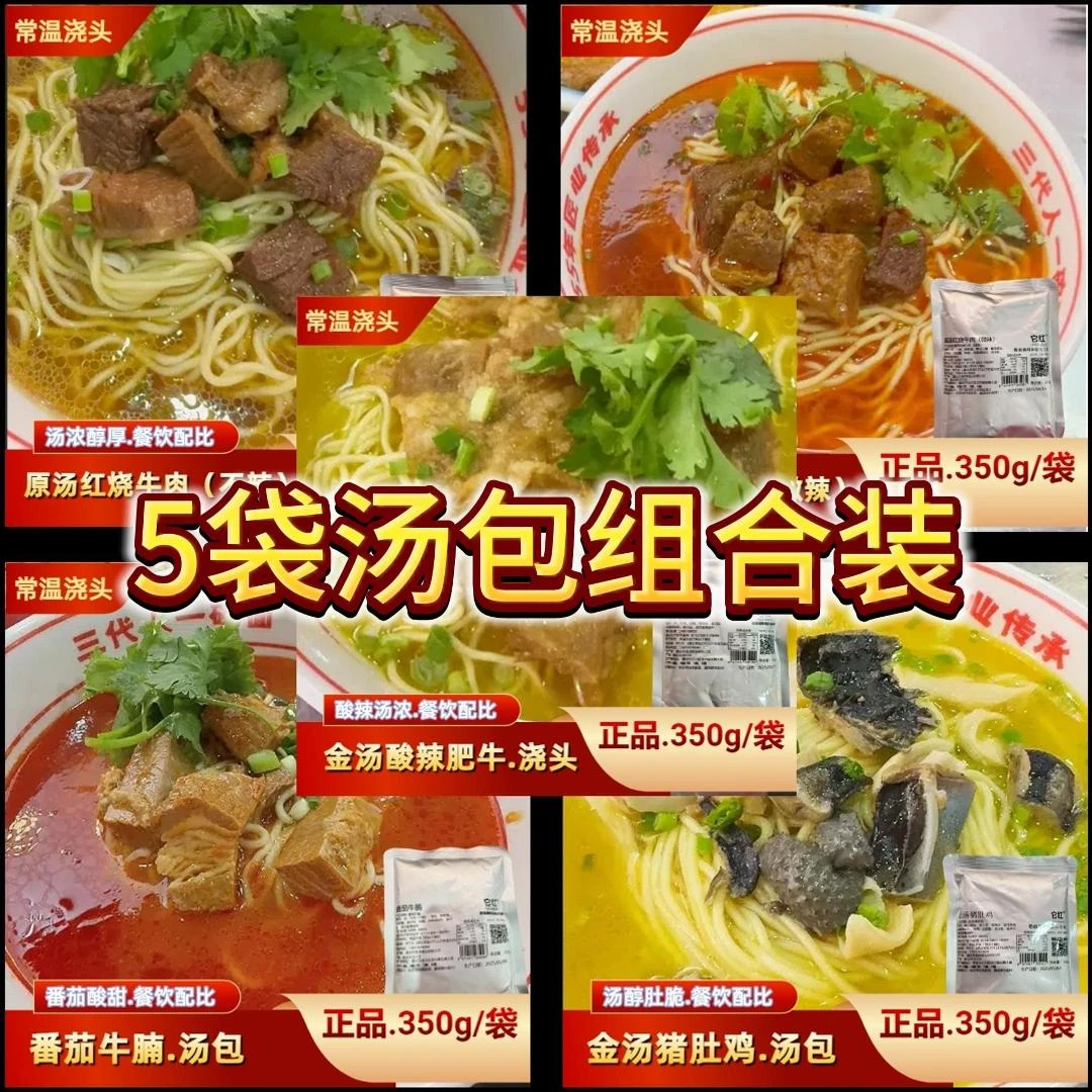 汤包番茄牛腩/金汤猪肚鸡/原汤红烧牛肉（不辣+微辣）/金汤酸辣肥牛