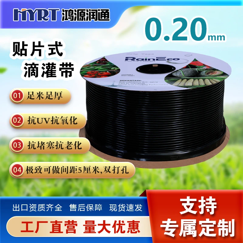 内镶贴片农用灌溉微喷滴灌带工厂供应温室大棚蔬菜草莓膜下浇地