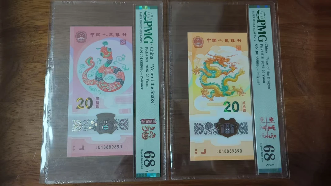 蛇钞 龙钞 龙蛇全同倒置豹子8发财号（9890） 多样性发货