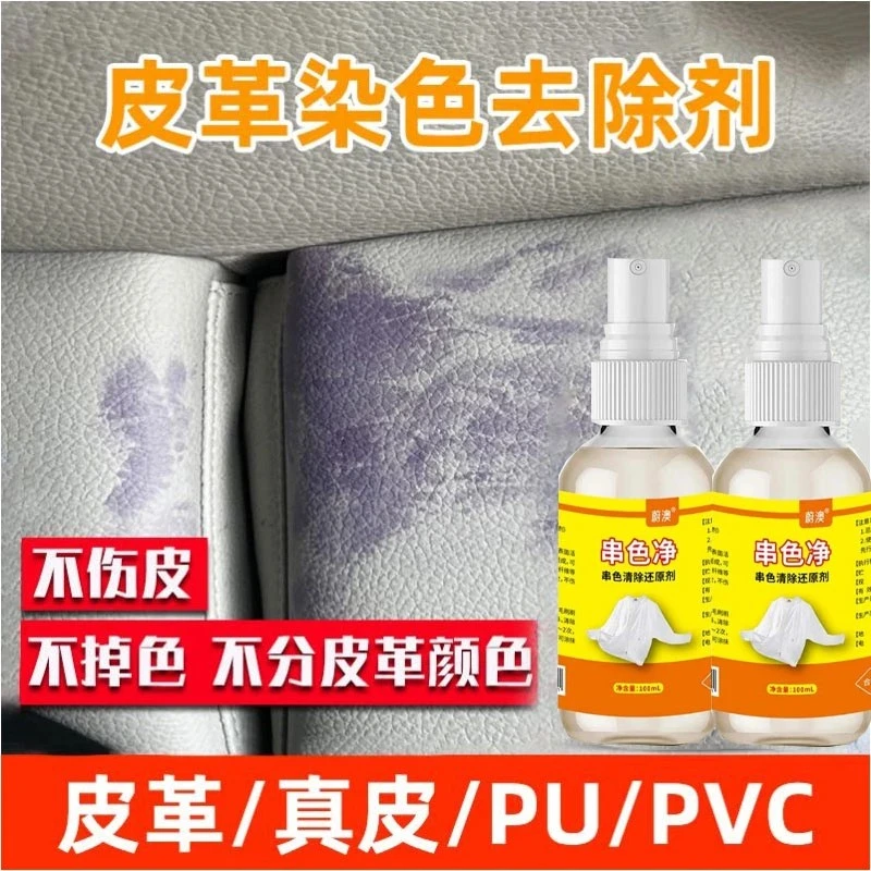 皮革染色去除剂白色真皮包包防串色清洗剂PU皮衣皮具沙发清洁修复