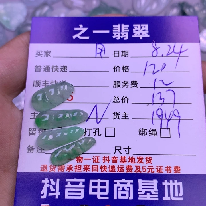 颈饰未镶嵌翡翠用****7
