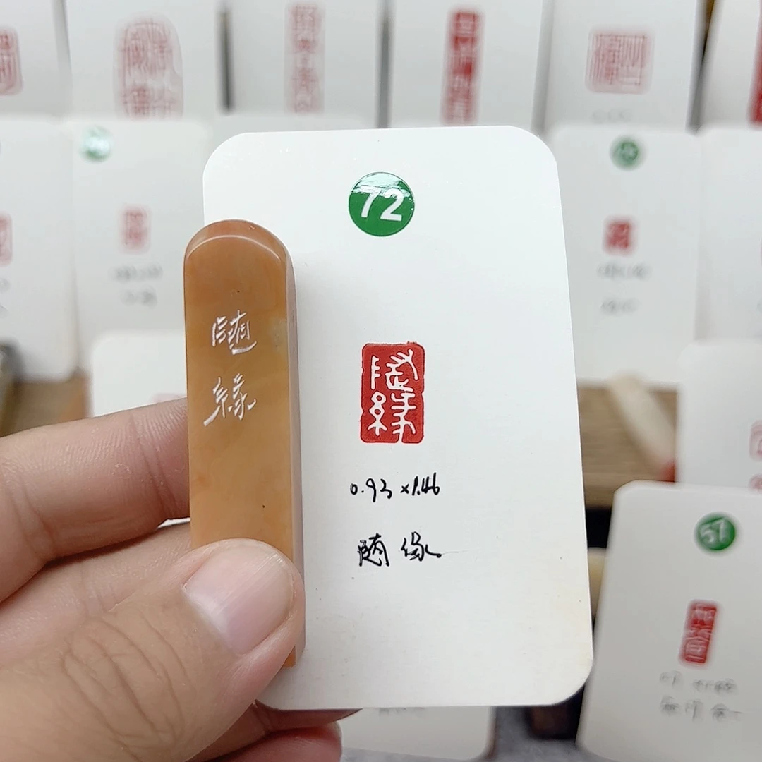 老挝石印石随缘   成品闲章