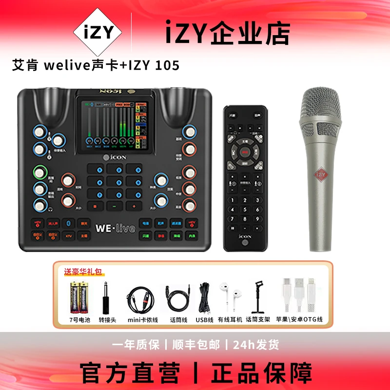 艾肯welive➕izy105有线手持麦克风通用专业网红手机唱歌套餐