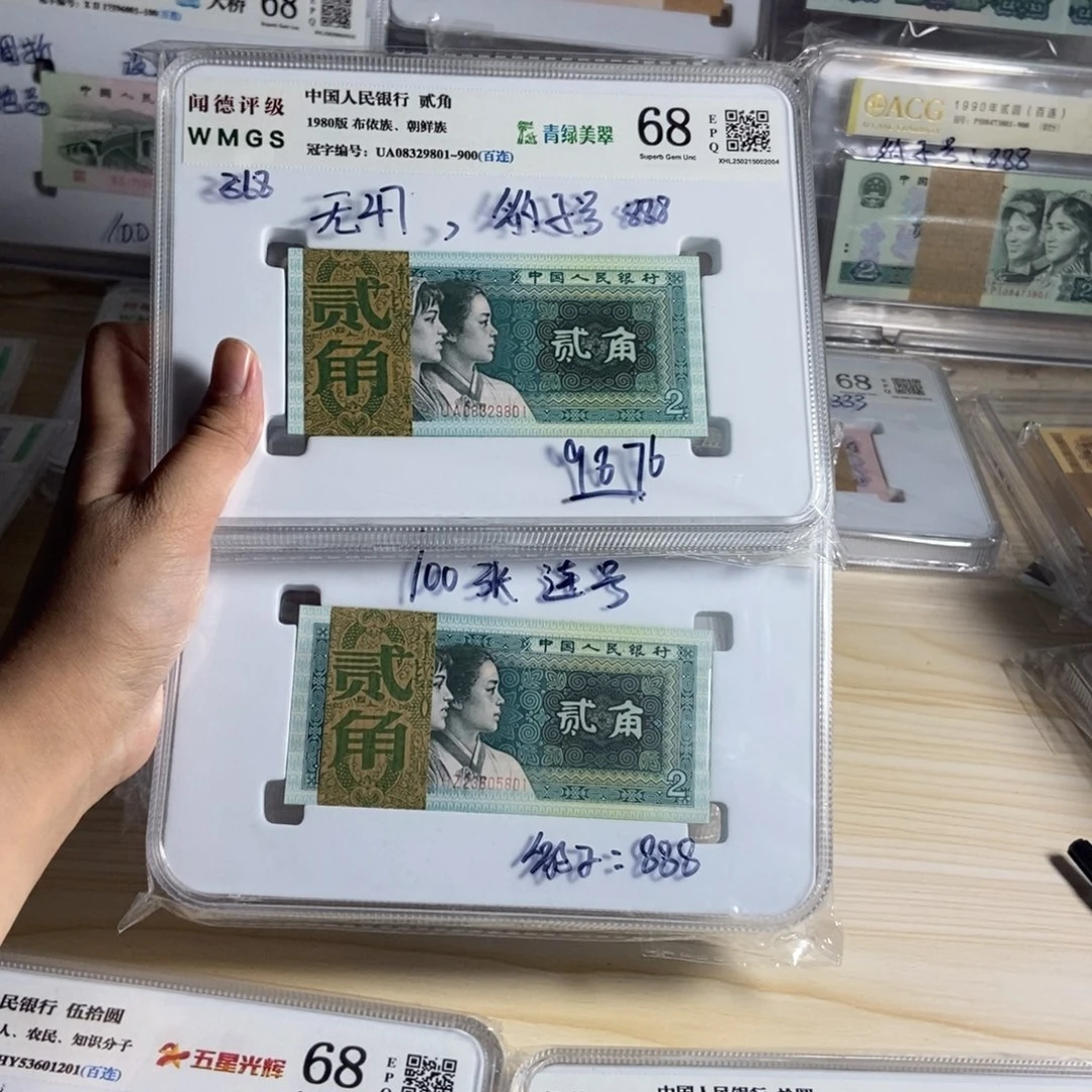 春*四版二角百连号 尾801     2刀