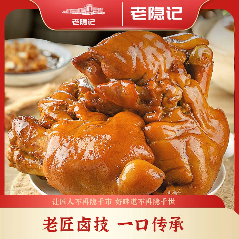 【老隐记】熏卤猪手东北熟食卤味即食下酒菜2个每个350克