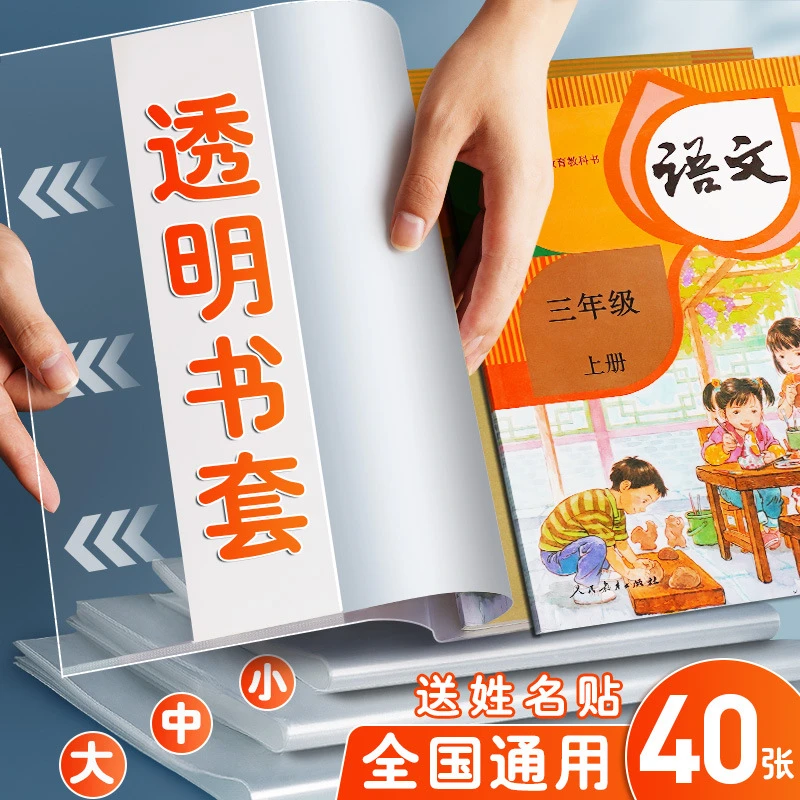 荞芬包书皮透明防滑小学生课本作业本包书皮防水语文书本保护套