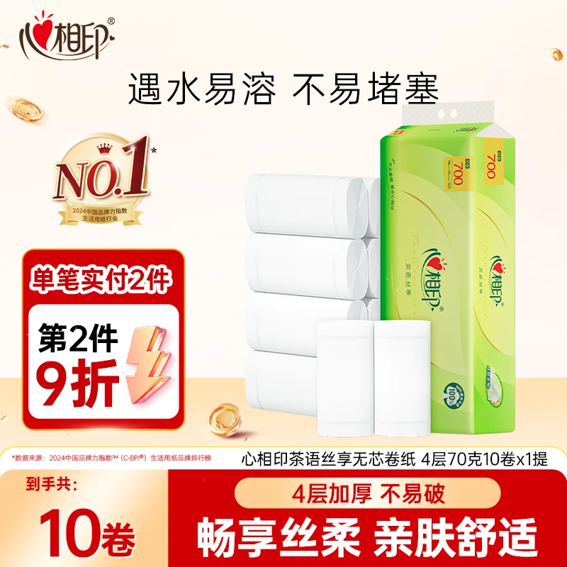 心相印茶语丝享无芯卷筒纸4层70克单提装家用亲肤干湿加厚家庭装C