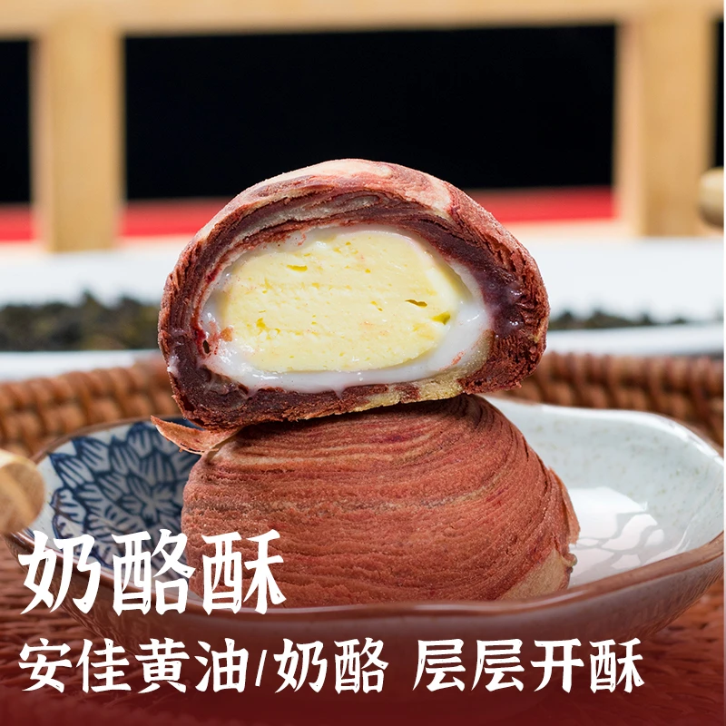 绿城早安奶酪酥伯爵红茶芋泥奶酪早餐办公室网红零食休闲食品酥皮