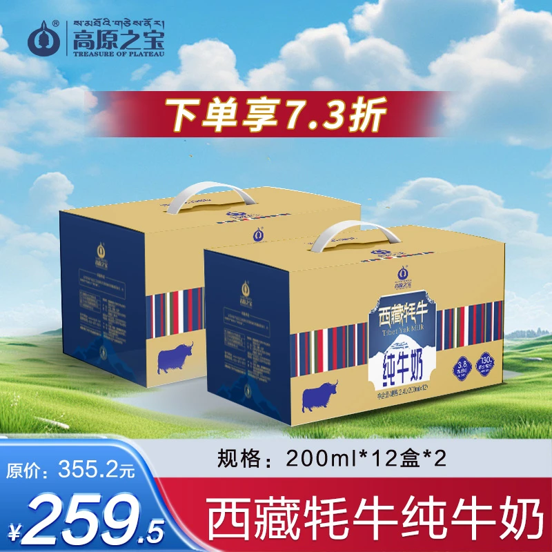 高原之宝西藏牦牛纯牛奶200ml*24盒国产儿童青少年牦牛奶