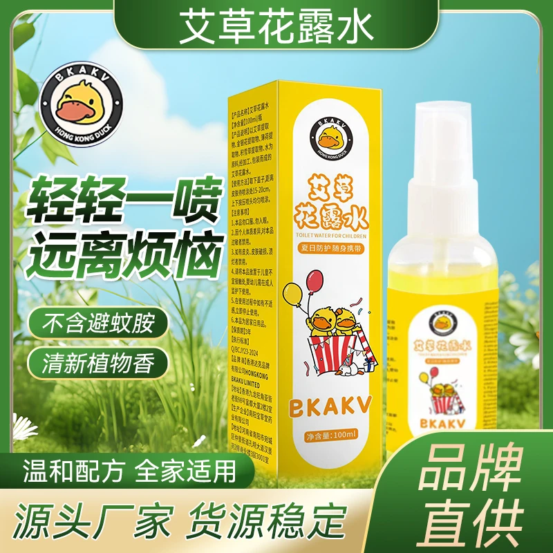 【夏天必备】艾草防蚊液清凉舒爽植萃防蚊防虫舒缓止痒便携花露水