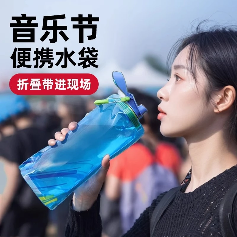 【便携款】音乐节演唱会专属户外大容量一次性便携折叠饮料加厚水袋