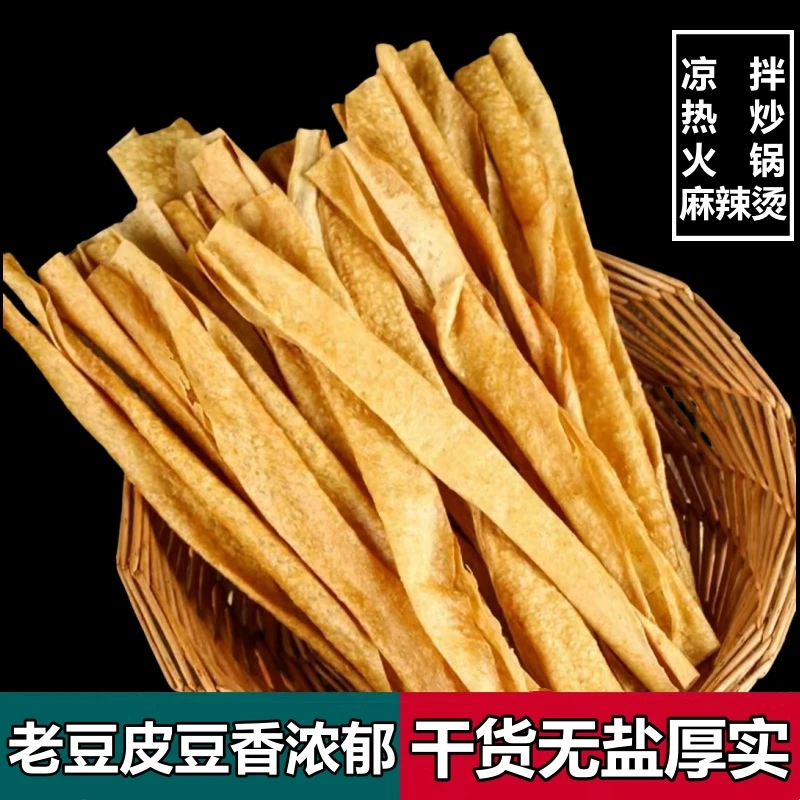 正宗河南老豆皮地摊火锅腐竹素肉干货农家头层手工传统手撕豆腐皮
