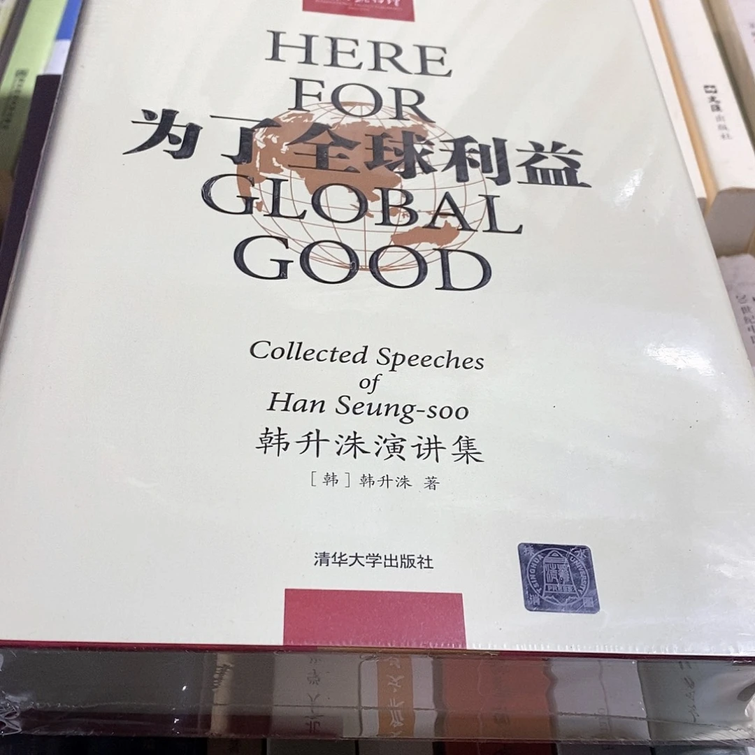 为了全球利益…………………………