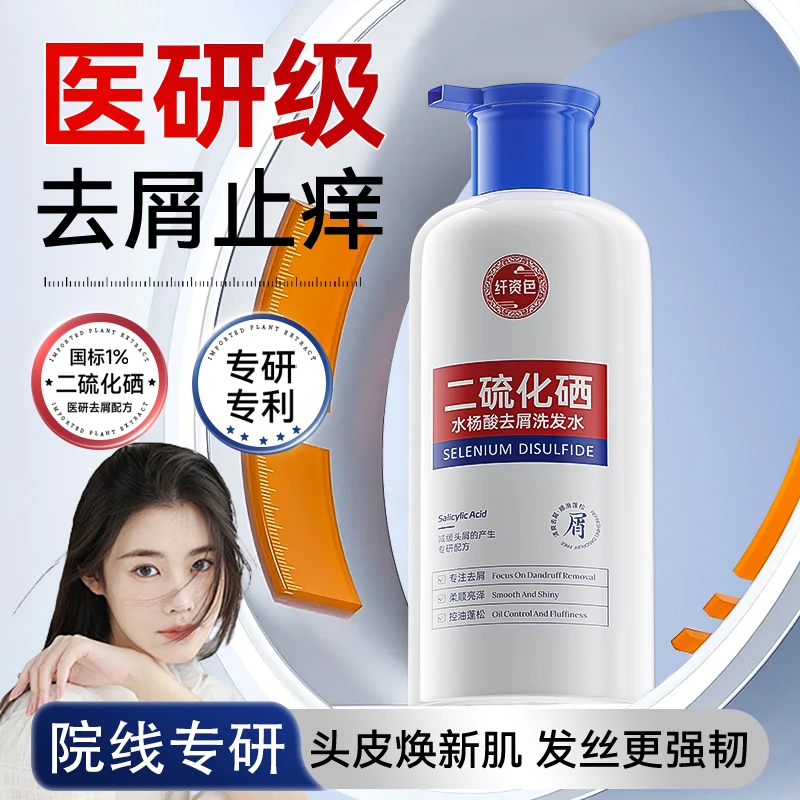 【央妈力荐✅】1%二硫化硒洗发水强力去屑止痒控油蓬松家庭大容量