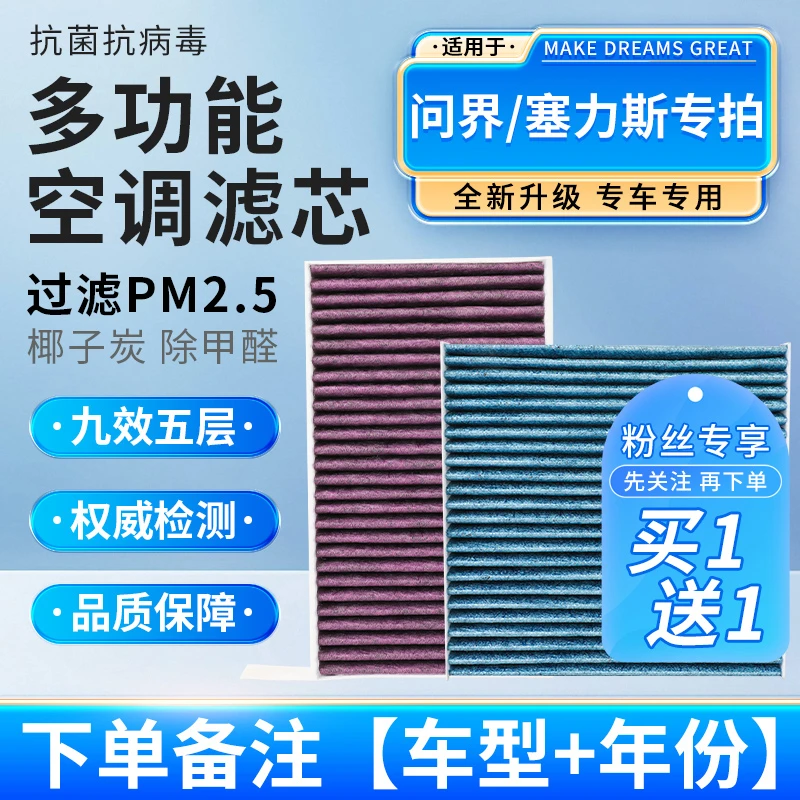 【适配问界/赛力斯】M5 M7 M9赛力斯SF5蓝电E5多功能空调滤芯空气