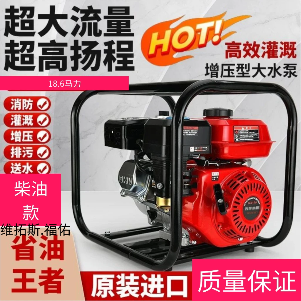 大功率四冲程抽水泵家用灌溉高扬程自吸抗旱用柴油款动力送水户外