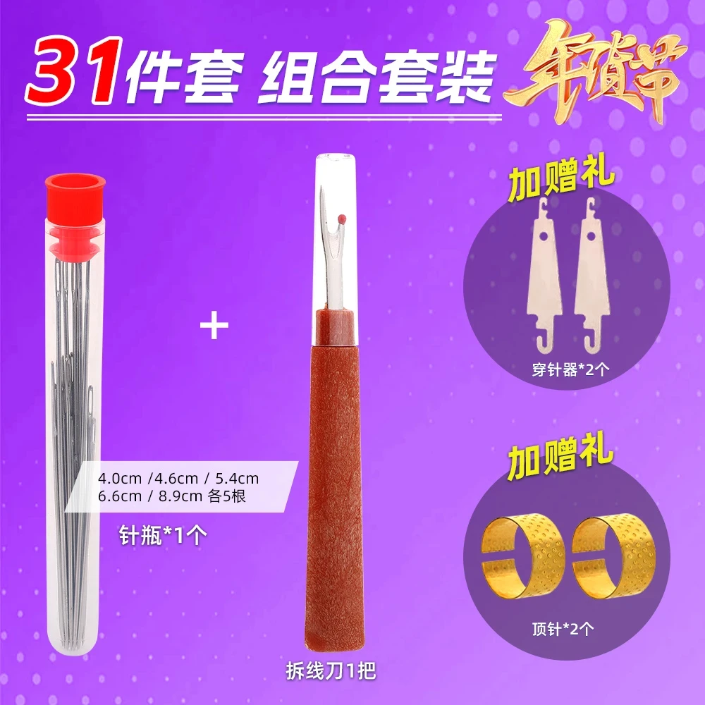 年货来袭!!【31件针套装】大鼻子钢针缝被子老人针家用缝衣服老式用