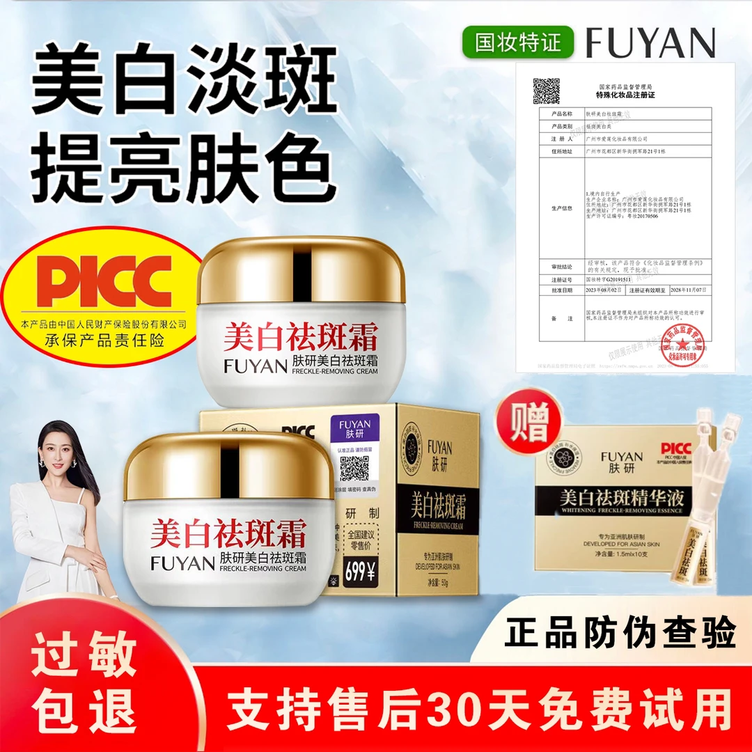 【药监局备案】拍一发三 送精华液 正品防伪 肤研美白祛斑霜升级版