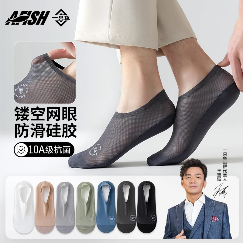 【男士透气网眼船袜】A FISH一只鱼10A抗菌浅口隐形袜吸汗夏季DB