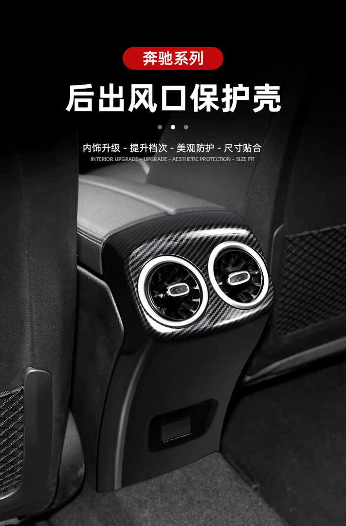 适用于奔驰后排出风口装饰框A200L/180L防踢罩防护垫A35/45/220L