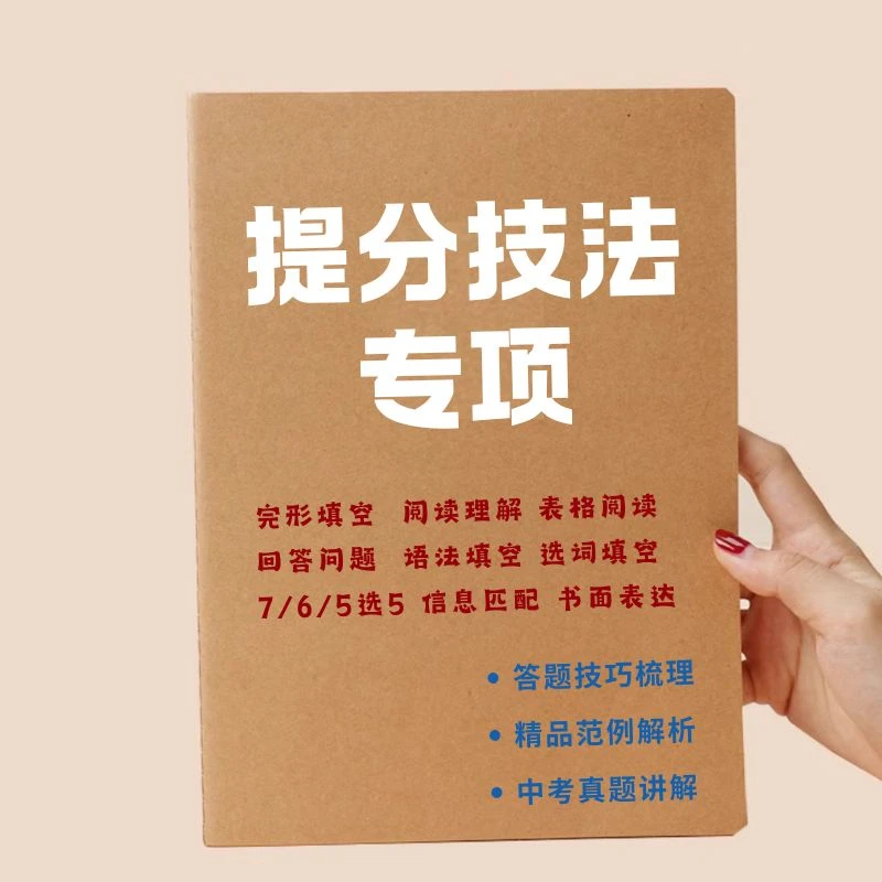 提分专项册（有视频）