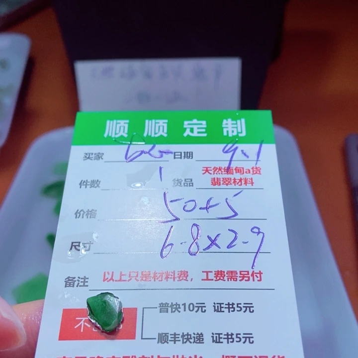 【闪购商品】未镶嵌定制翡翠古**料