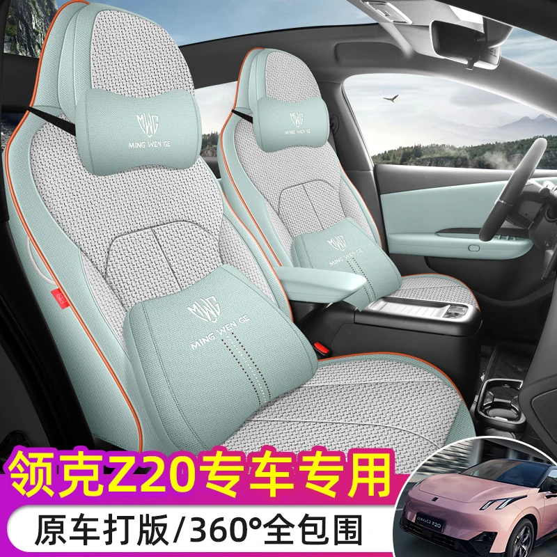 25款领克Z20专用座套全包座椅套四季通用汽车坐垫全包围亚麻座垫