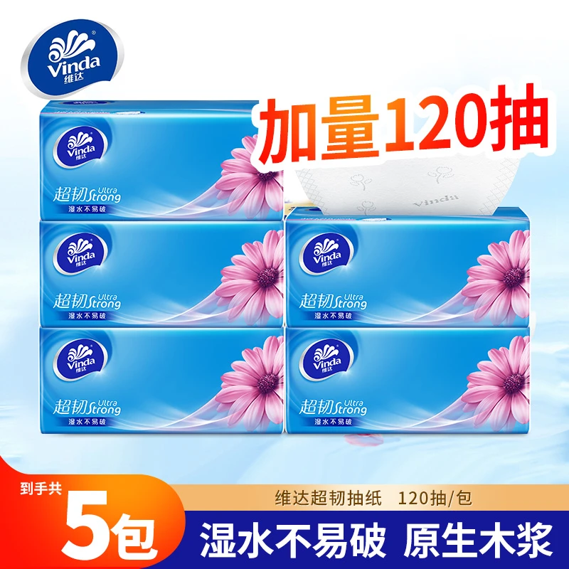 维达超韧抽纸120抽5包加厚餐巾纸面巾纸无香卫生纸家用实惠装纸巾