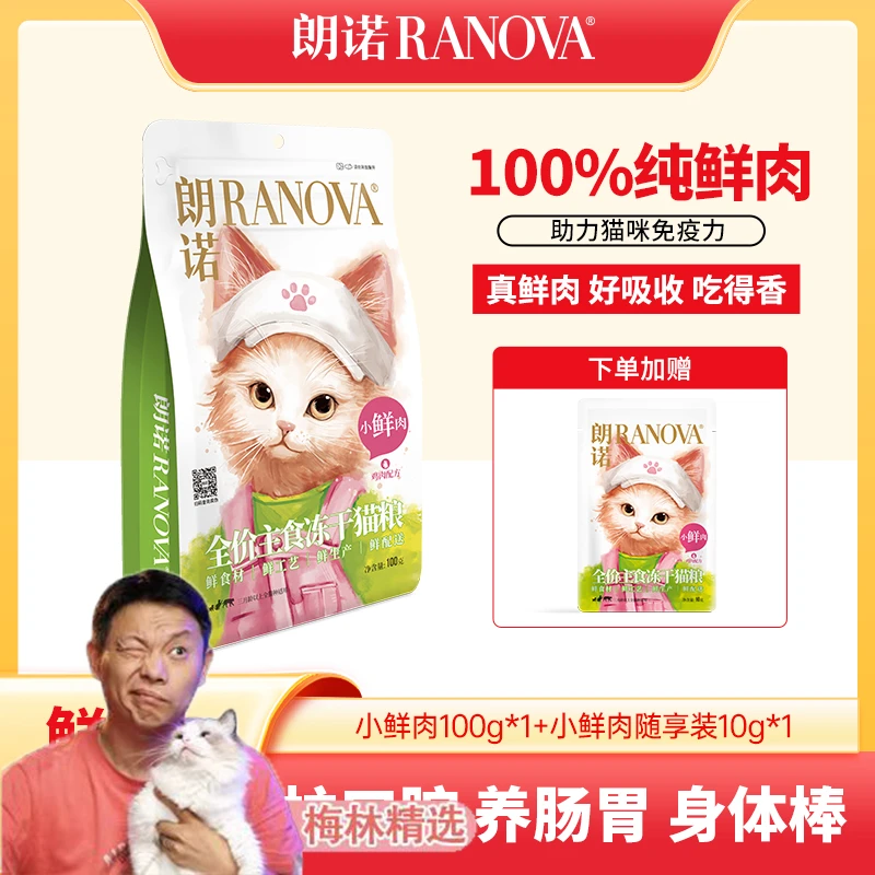 朗诺小鲜肉单包/囤货装  全价冻干生骨肉鲜肉猫粮增肥
