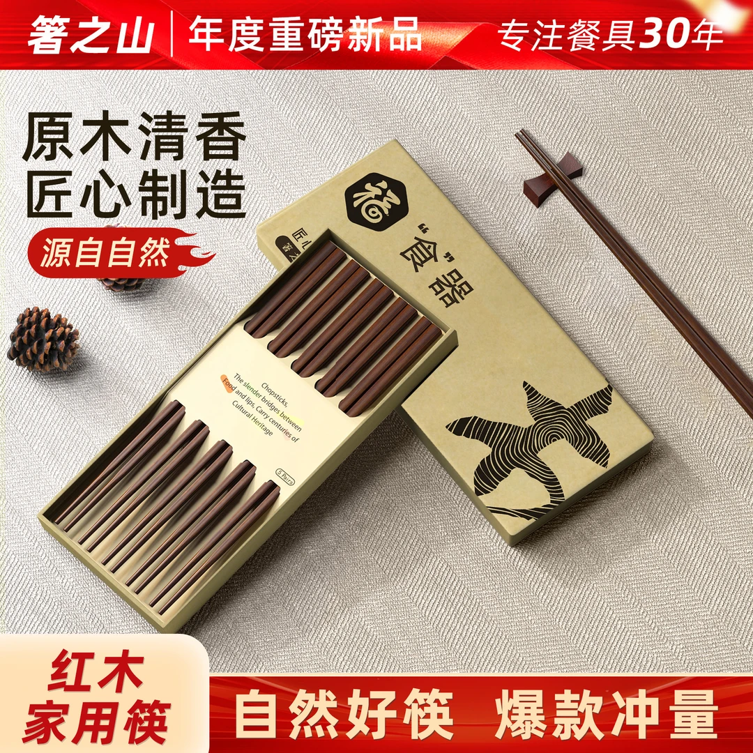 高档红木筷子家用中式筷子防滑防霉实木筷子原木W