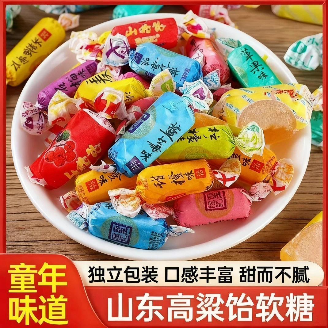 【到手两斤】多口味混合高粱饴软糖传统山东特产软糖