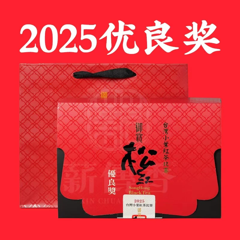 拆封不支持退换台湾红茶御赏松红头等奖2025夏季比赛原装进口茶叶