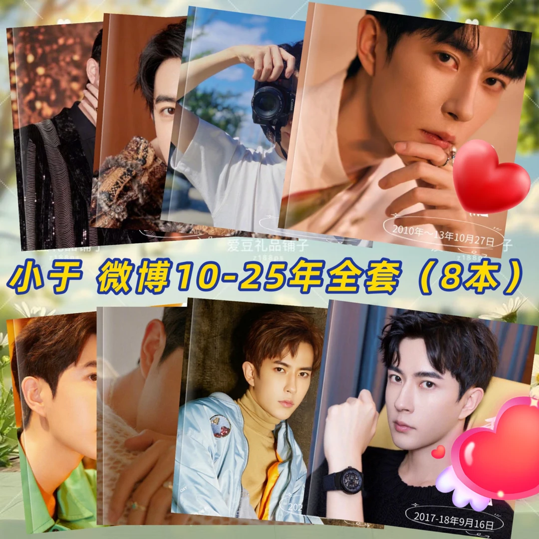 小鱼 wb书10-25年全套故事集剧照画册杂志册