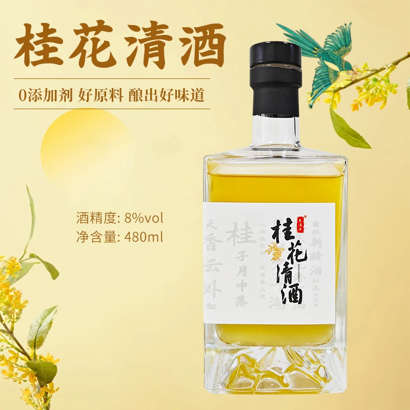 精品桂花清酒8度桂花清酒低温冷发酵微醺聚会