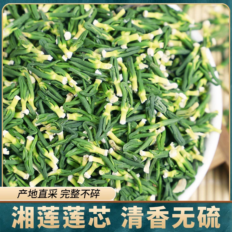 手工莲芯干货莲子芯茶大货散装莲子芯煮粥泡茶莲心茶花茶原料新货