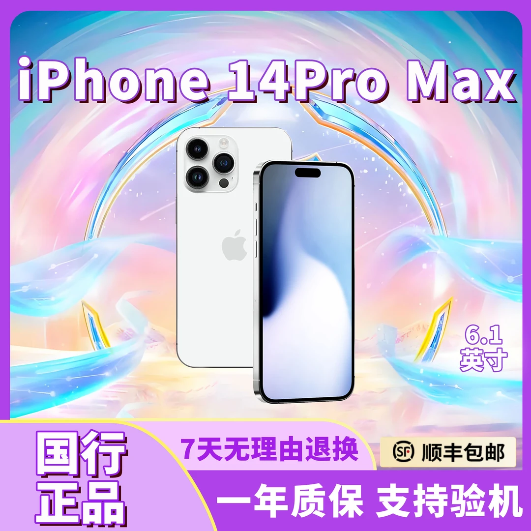 95新 Apple/苹果 95新iPhone14Pro Max 【12期免息】国行正品5G双卡