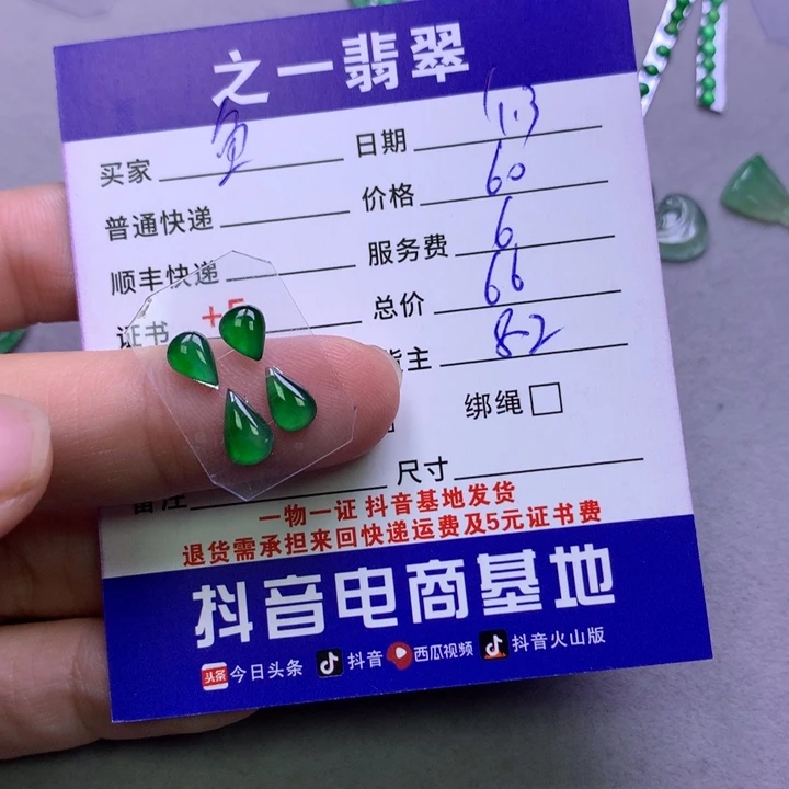 翡翠颈饰未镶嵌鱼*翡翠