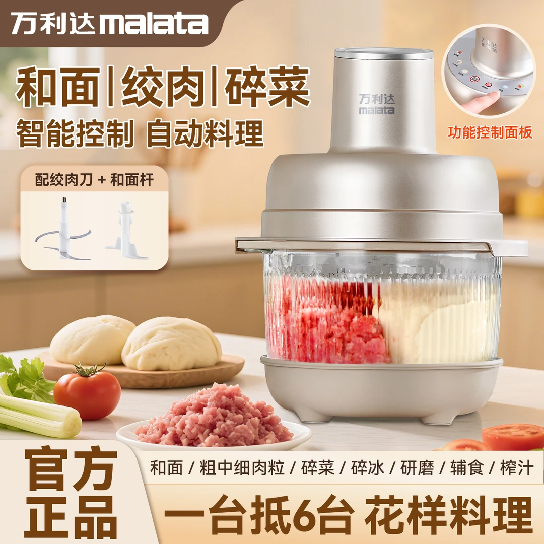 万利达智能触控电动全自动和面机家用多功能料理机碎肉碎菜