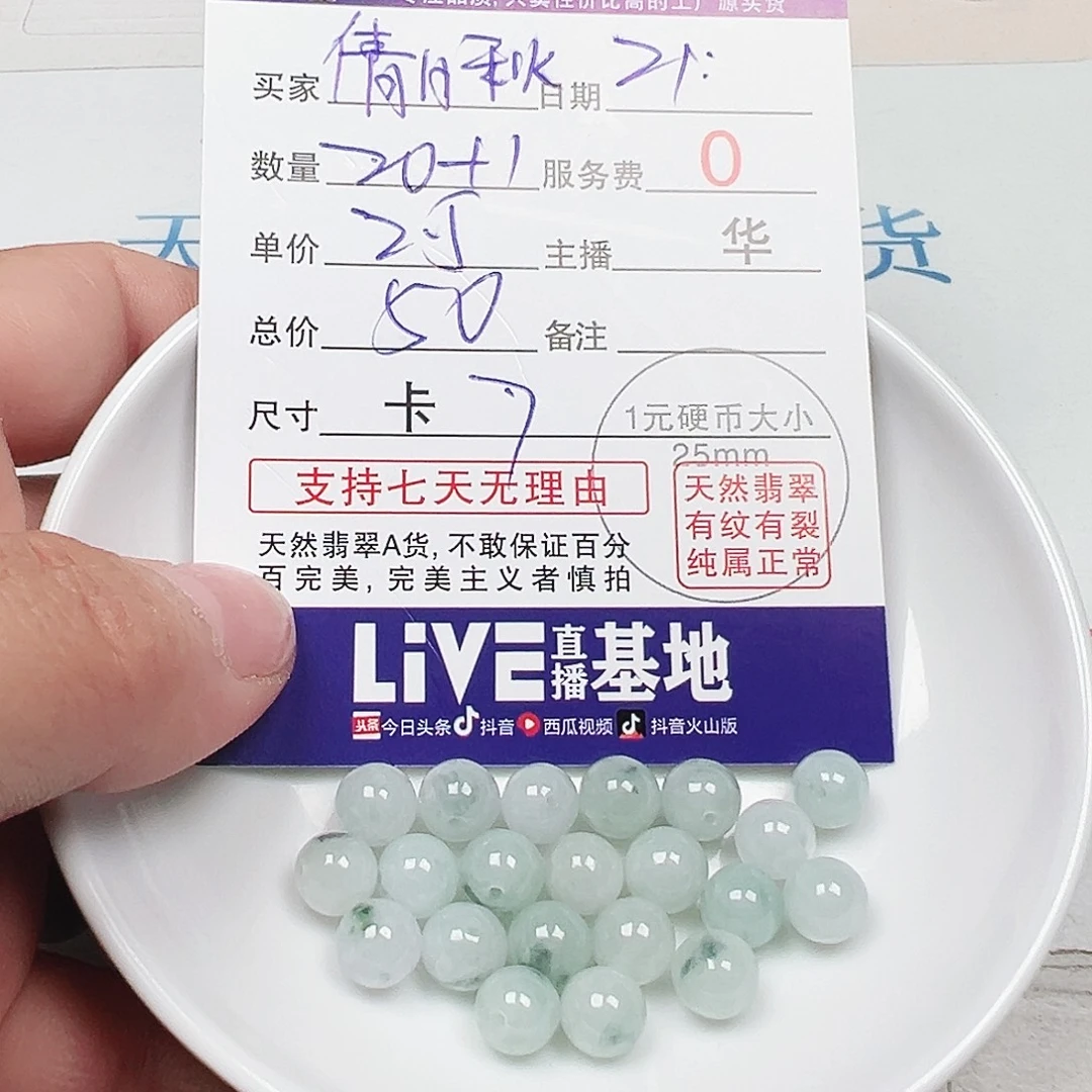 倩***啾翡翠散珠多样性发货